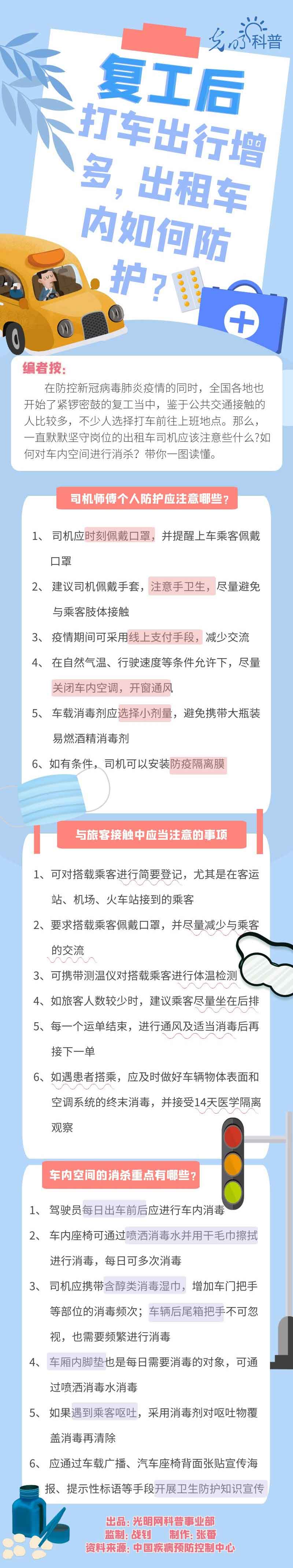 【防疫科普】復(fù)工后打車出行增多，出租車內(nèi)如何防護(hù)？