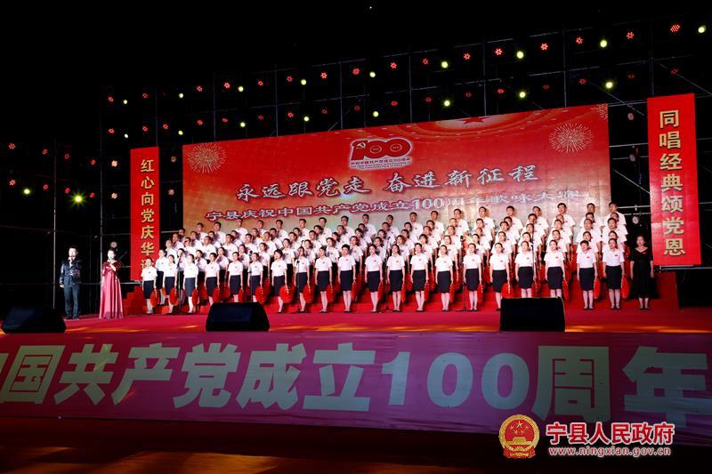 寧縣舉行慶祝中國共產黨成立100周年“永遠跟黨走 奮進新征程”歌詠大賽