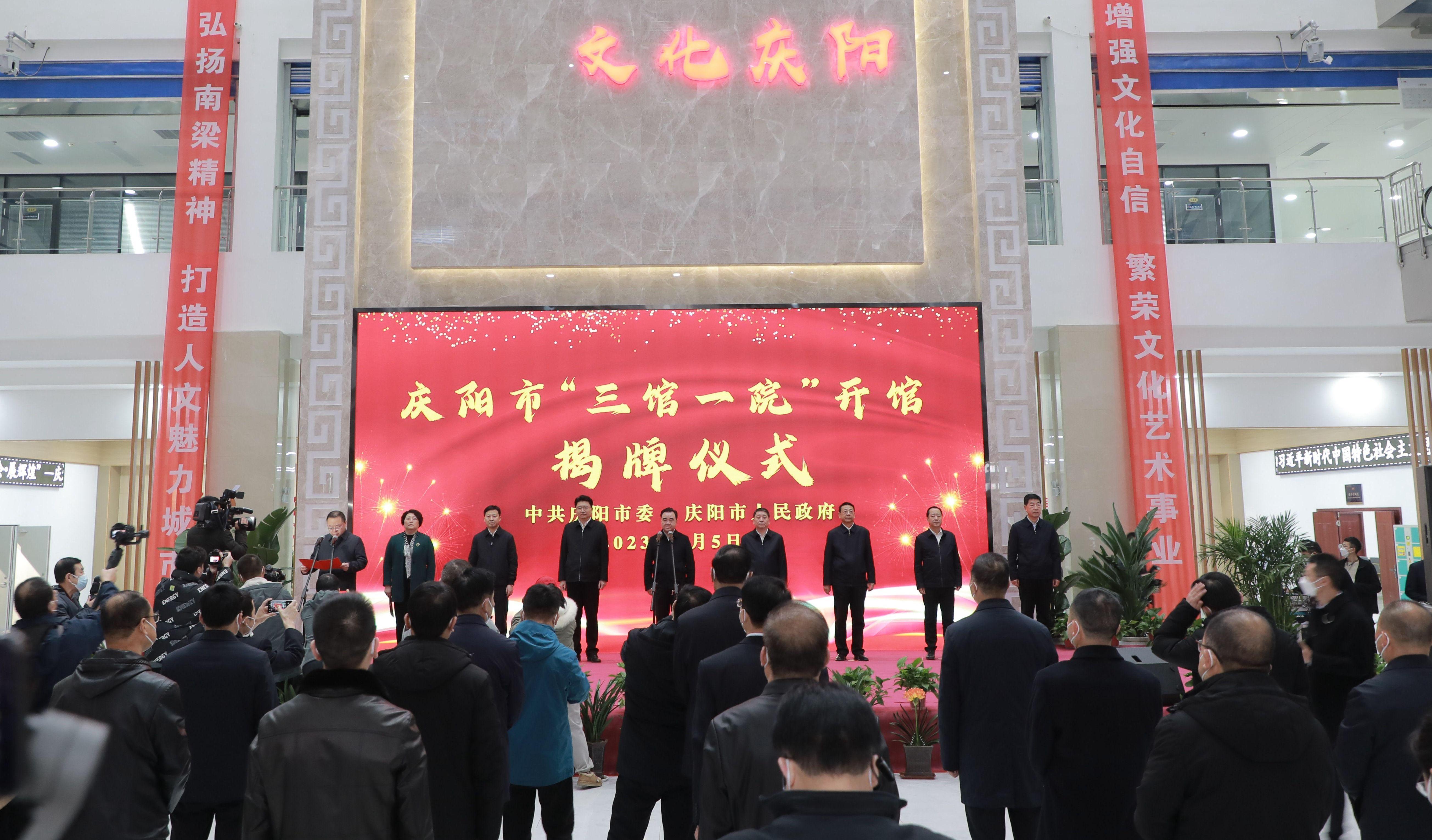 慶陽(yáng)“三館一院”開館黃澤元周繼軍趙立新李隆基董濤等出席開館揭牌儀式