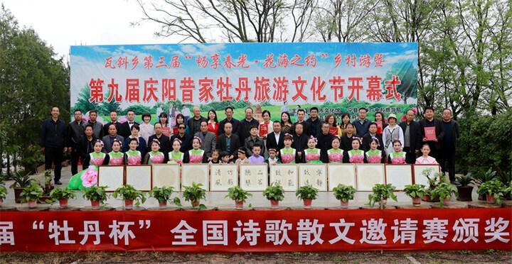 第四屆慶陽昔家花園“牡丹杯”全國(guó)詩(shī)詞詩(shī)歌散文邀請(qǐng)賽頒獎(jiǎng)儀式暨文化活動(dòng)舉行