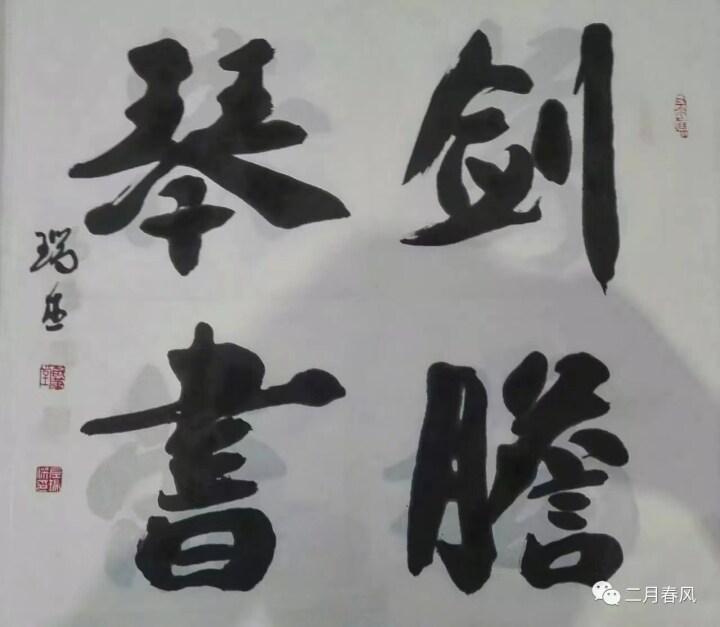 【書畫慶陽】本期聚焦：左瑞杰書法作品鑒賞