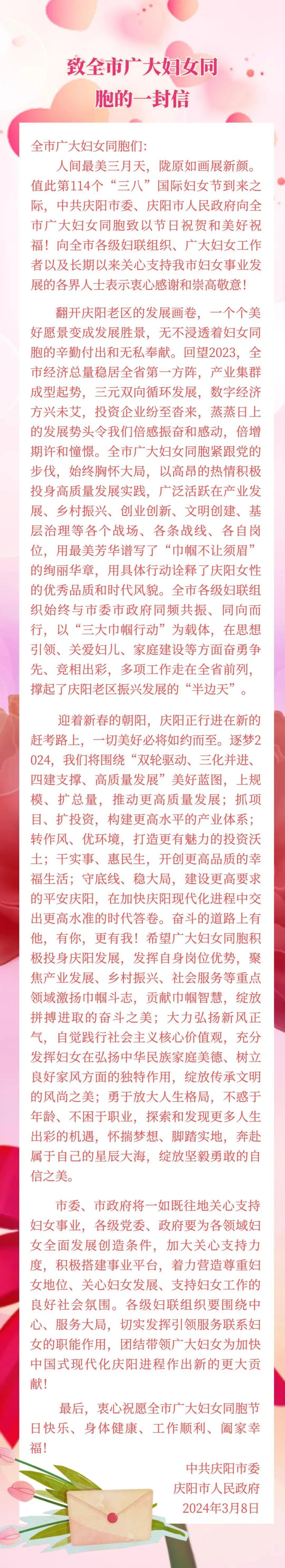 致全市廣大婦女同胞的一封信