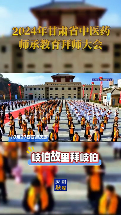 【V視】2024全省中醫(yī)藥師承教育拜師大會(huì)在慶陽(yáng)市慶城縣舉行